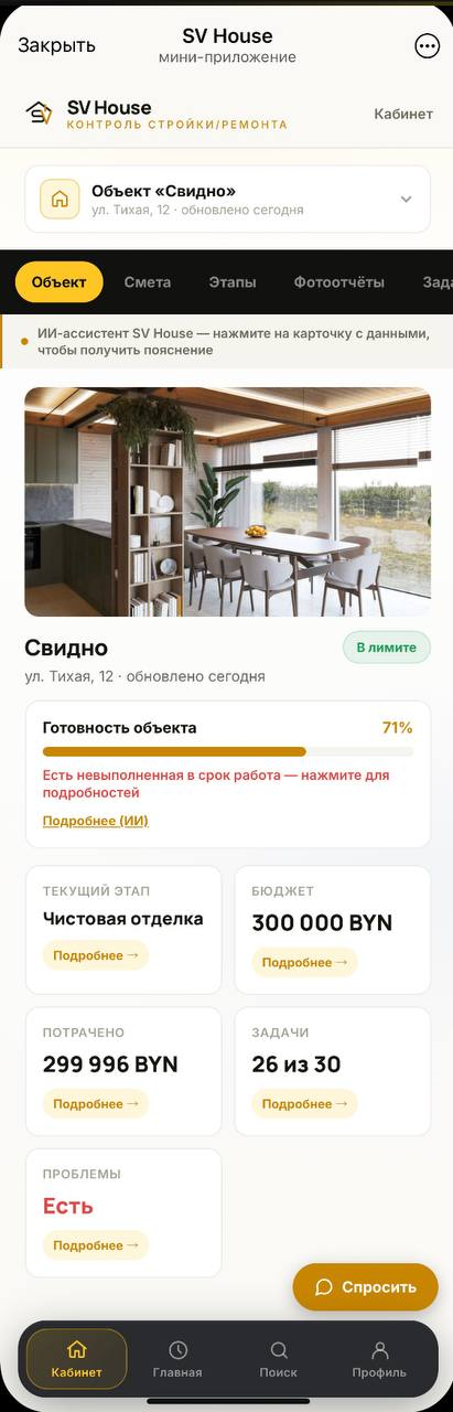 Кабинет SV House — карточка объекта