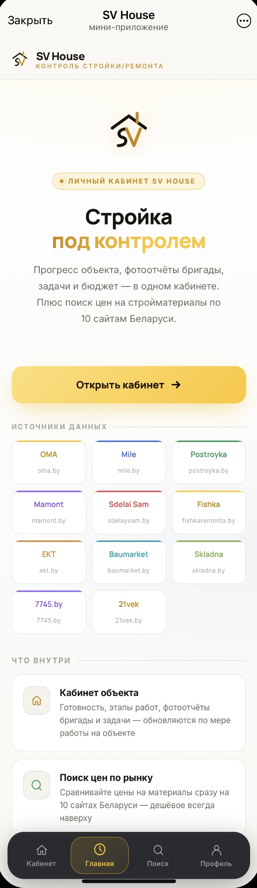 Главный экран SV House